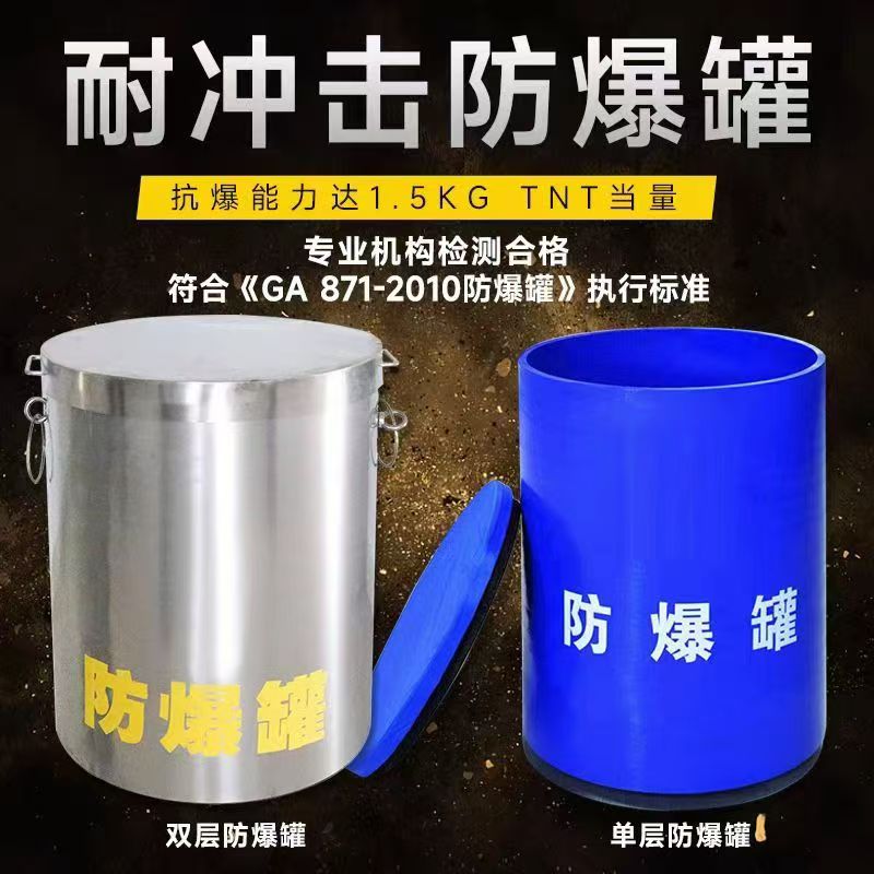 会东耐冲击防爆罐的核心应用场景解析