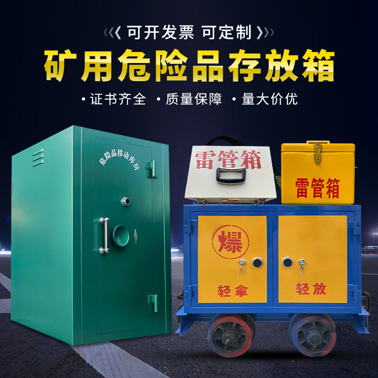 会东移动式火工品箱 危险品存放柜的结构设计与防爆机理探析